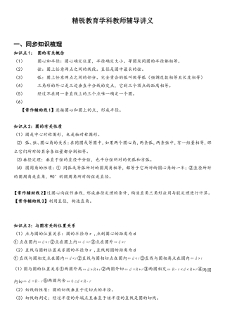 精锐教育学科教师辅导讲义