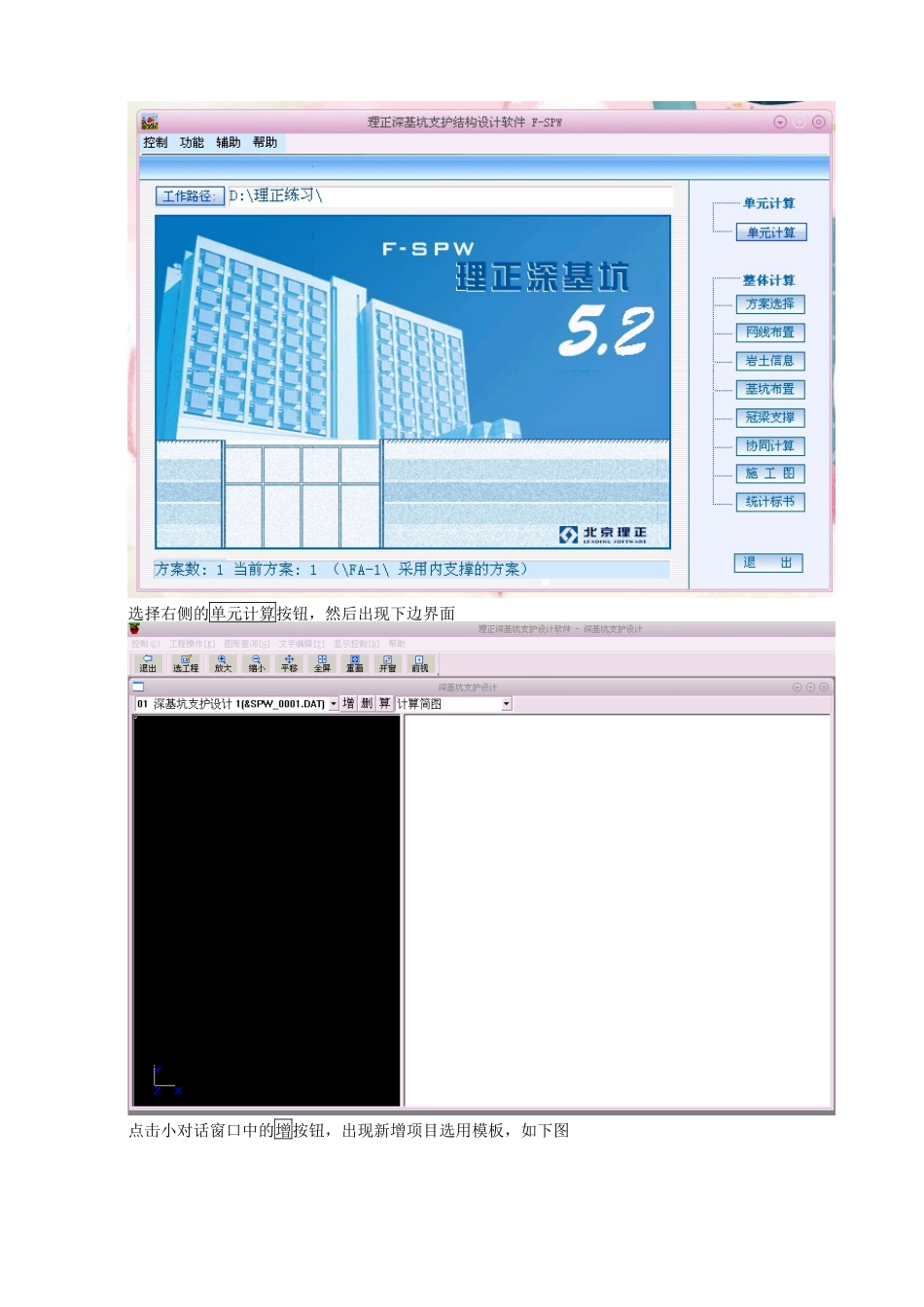 理正深基坑使用说明_第2页