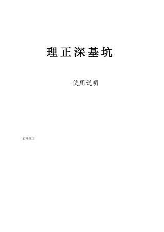 理正深基坑使用说明