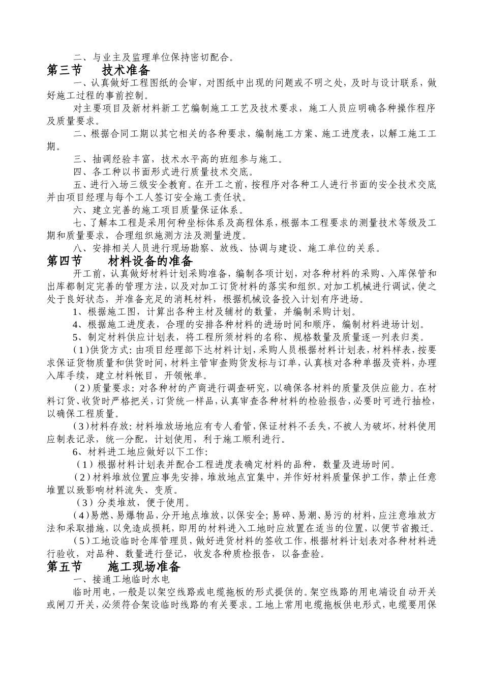 广场12-13栋石材施工方案_第2页