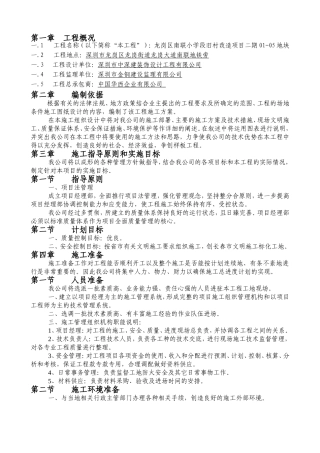 广场12-13栋石材施工方案