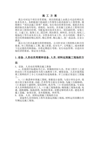 各分部分项工程的完整的施工方案和工艺要求