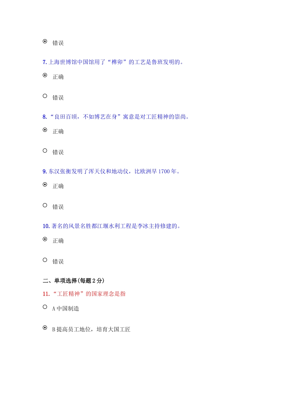 古代攻城的云梯是鲁班发明的测试题_第2页