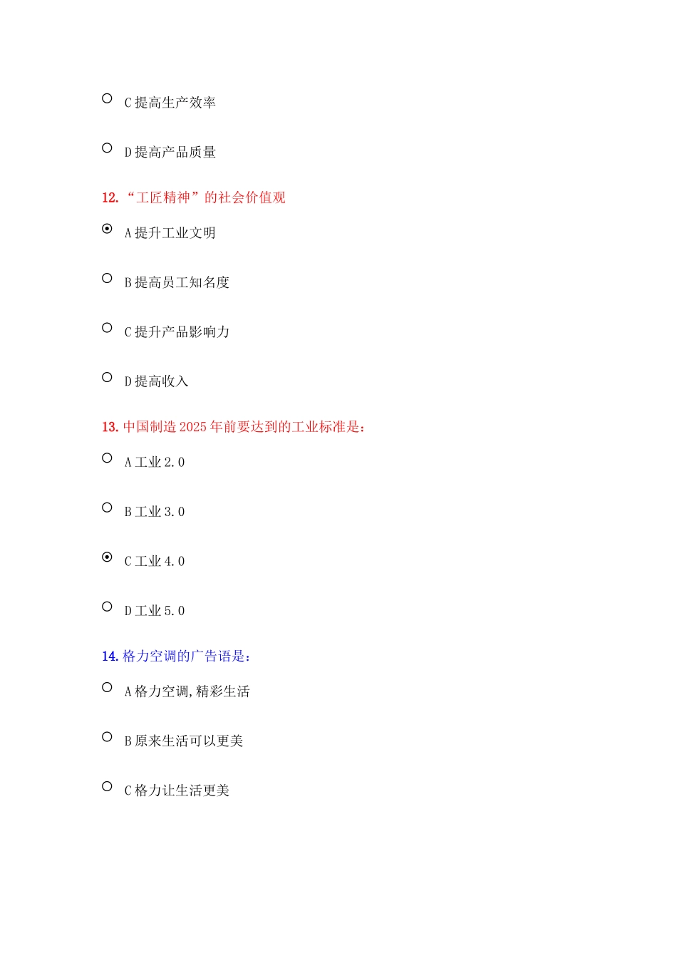 古代攻城的云梯是鲁班发明的测试题_第3页