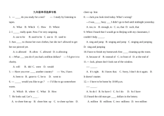 九年级单项选择专练