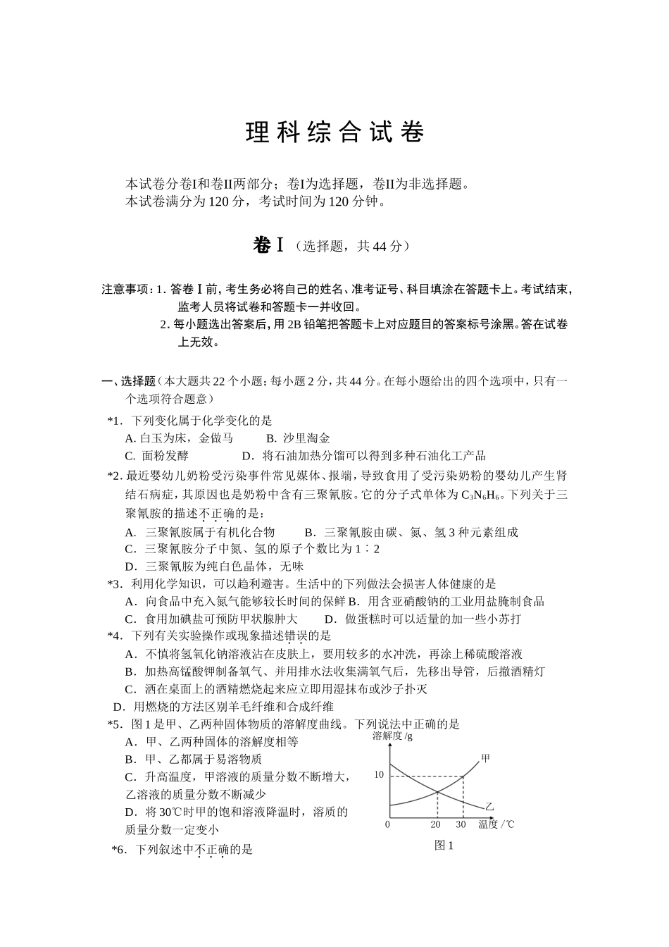 理科综合试卷_第1页