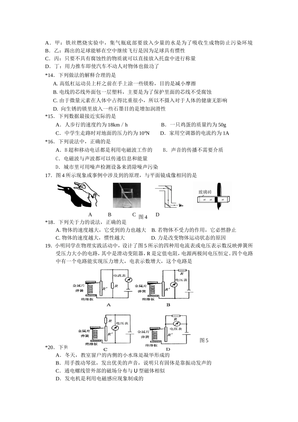 理科综合试卷_第3页