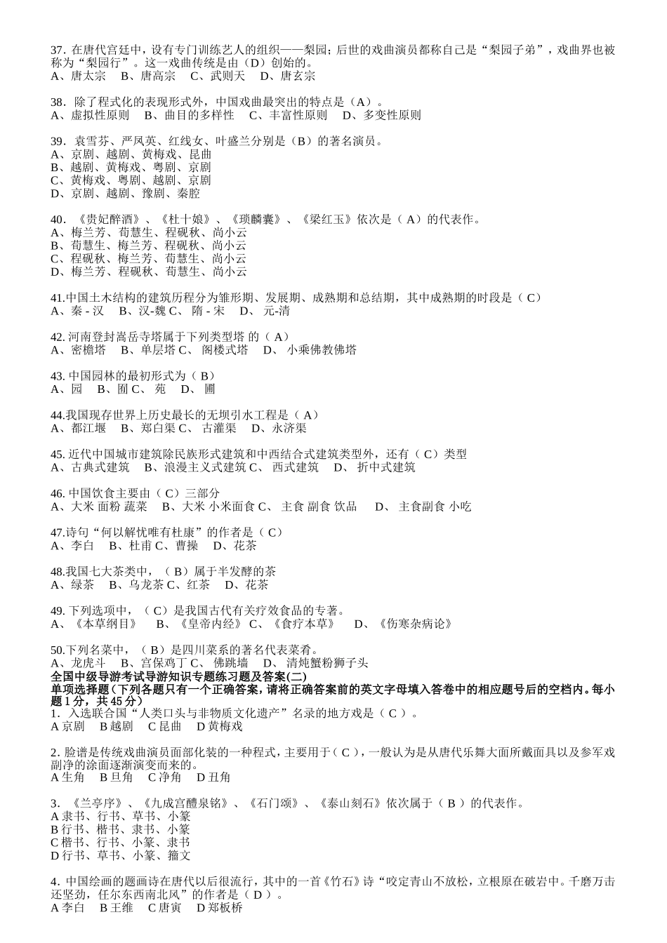 历年全国中级导游员等级考试真题及模拟题_第3页