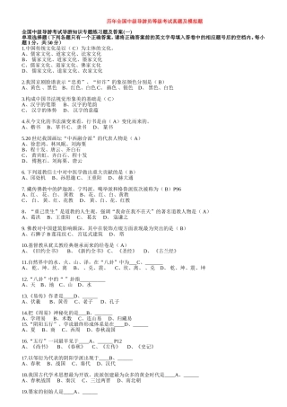 历年全国中级导游员等级考试真题及模拟题