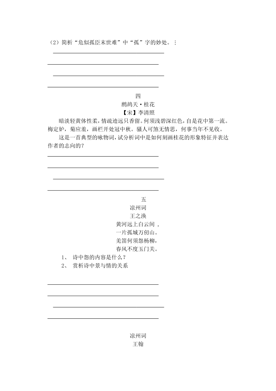 古诗词鉴赏练习_第2页