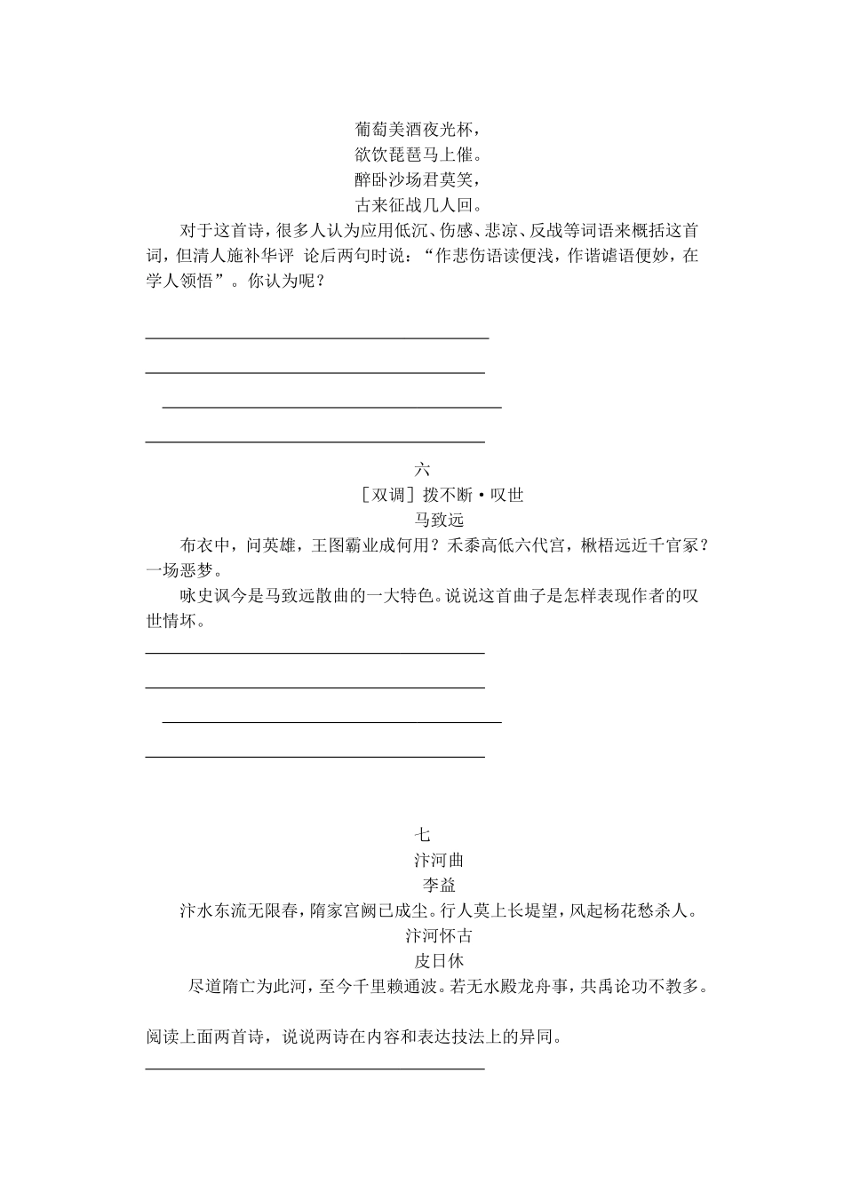 古诗词鉴赏练习_第3页