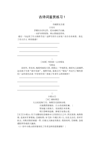 古诗词鉴赏练习