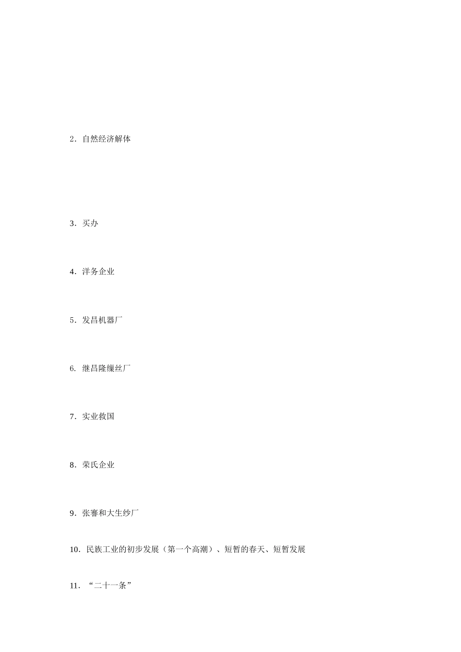 历史选考复习学案之二十八_第2页