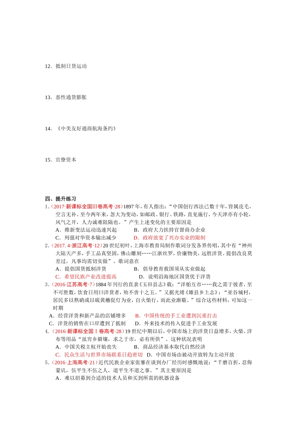 历史选考复习学案之二十八_第3页