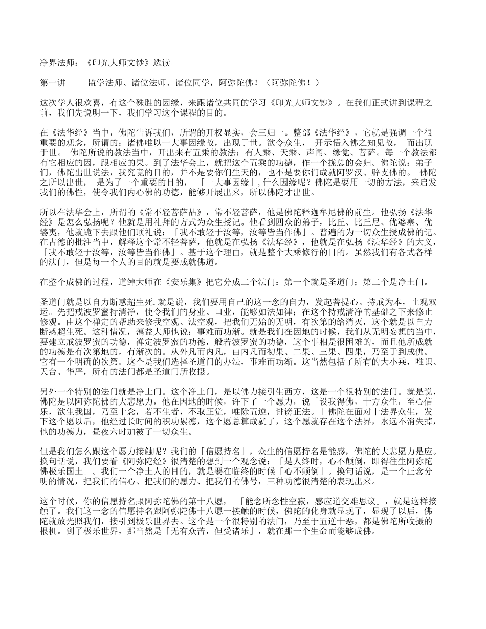净界法师：《印光大师文钞》选读_第1页