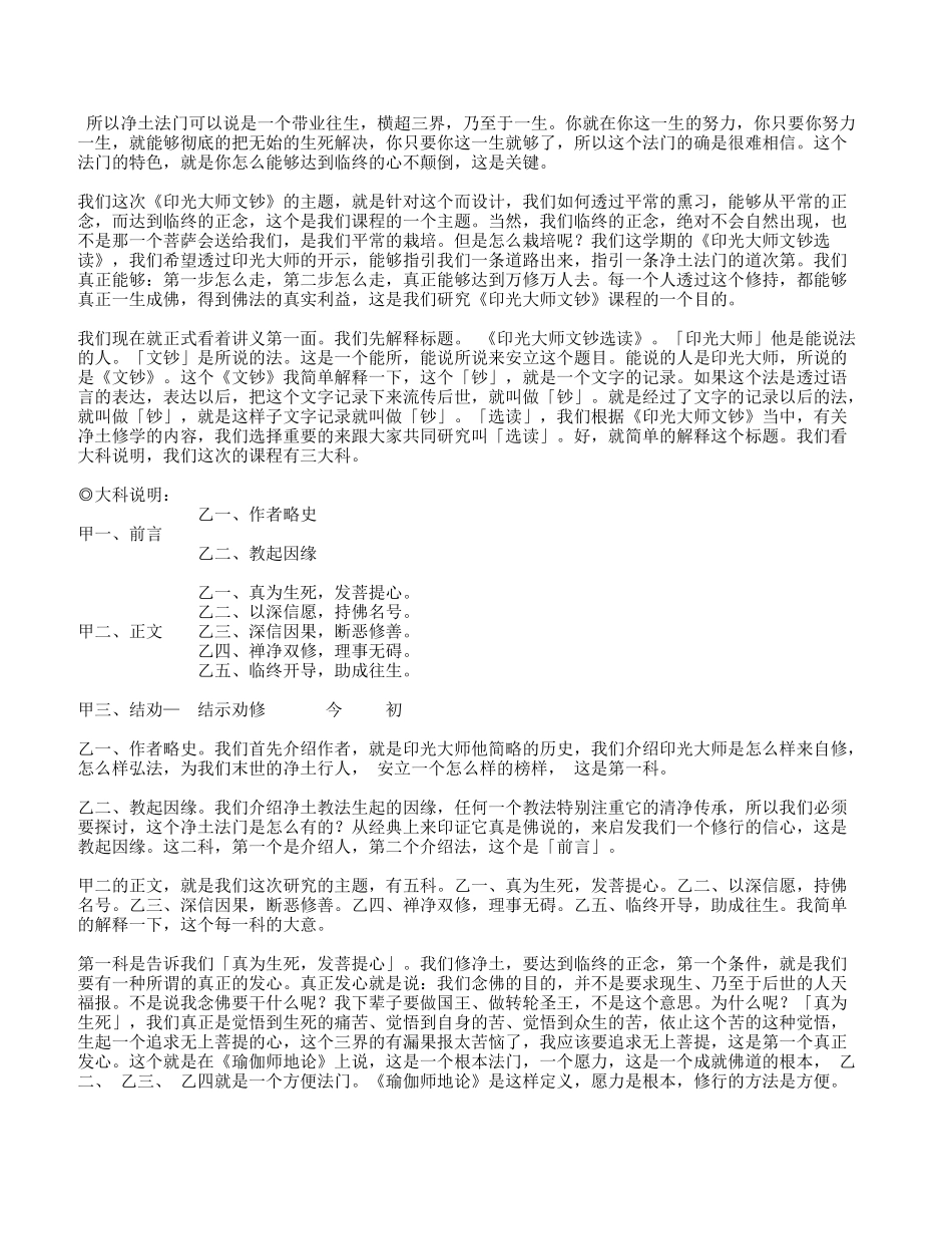 净界法师：《印光大师文钞》选读_第2页