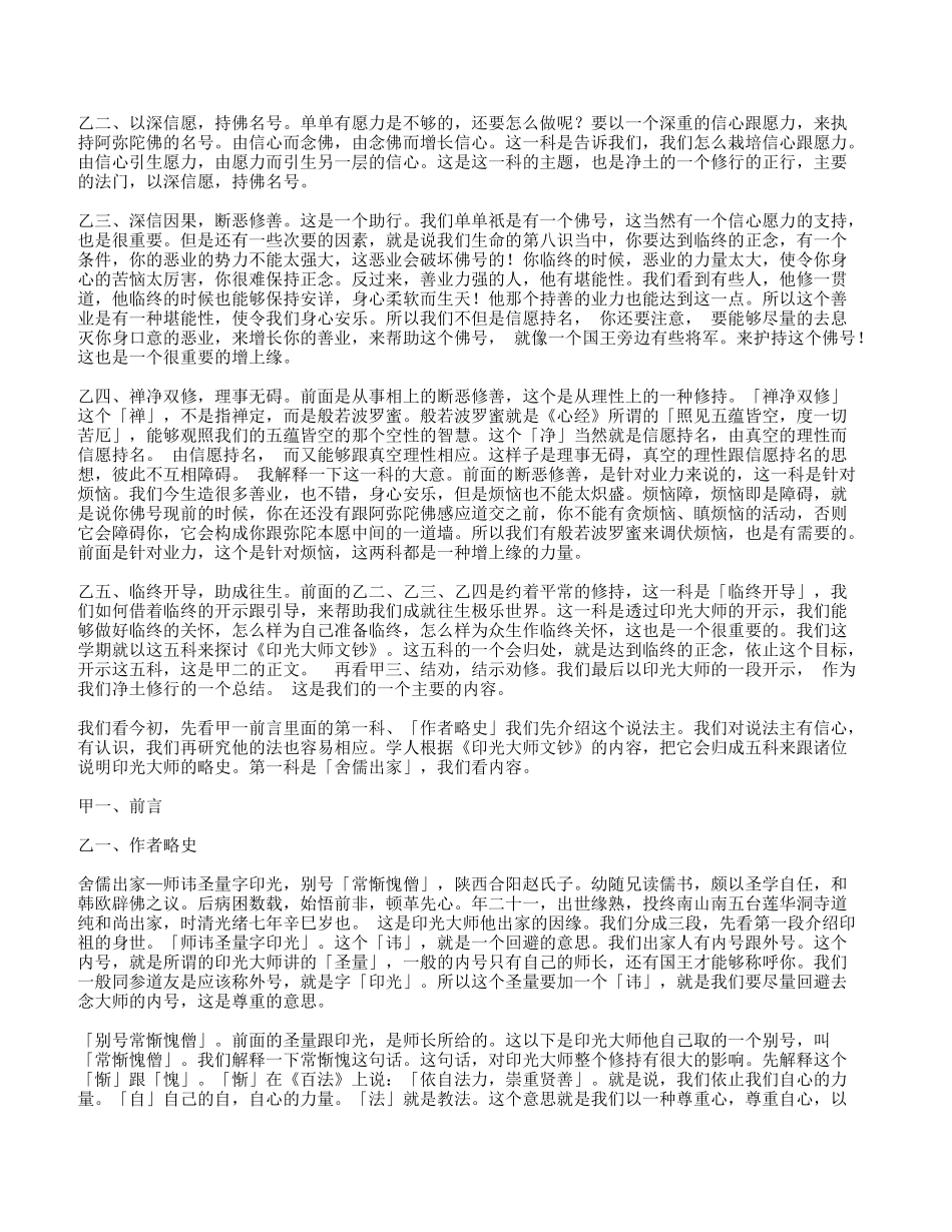 净界法师：《印光大师文钞》选读_第3页