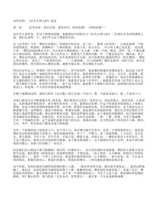 净界法师：《印光大师文钞》选读