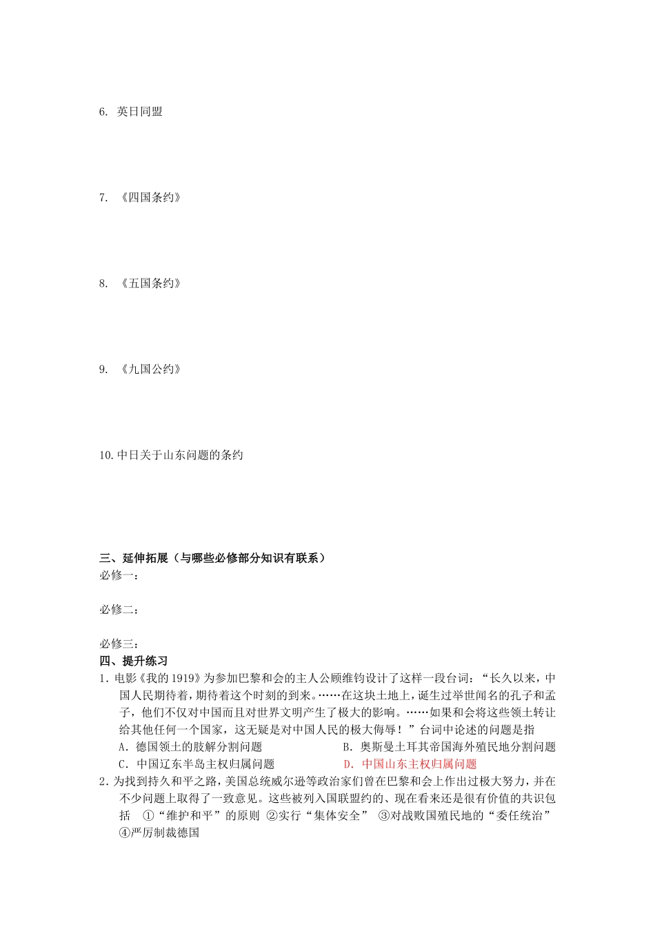 历史选考复习学案之三十四   凡——华体系下的世界_第2页