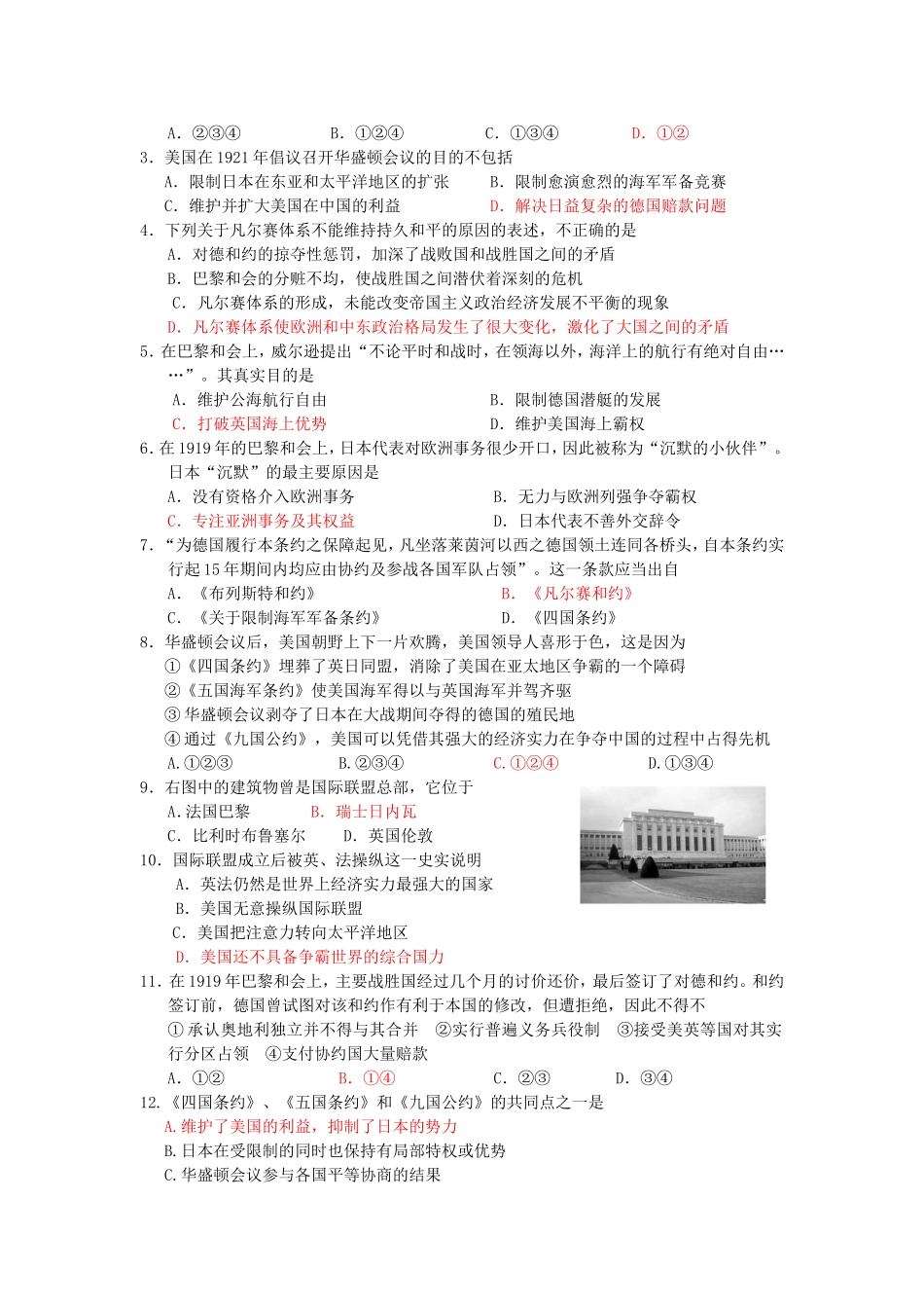 历史选考复习学案之三十四   凡——华体系下的世界_第3页