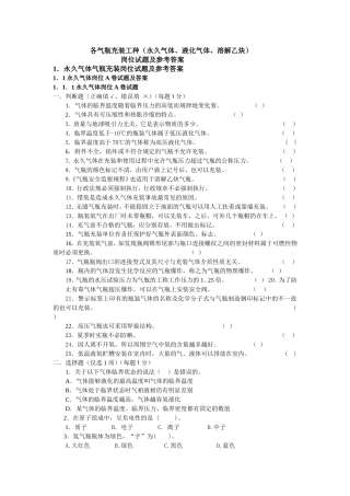 各气瓶充装工种（永久气体、液化气体、溶解乙炔）岗位试题及参考答案