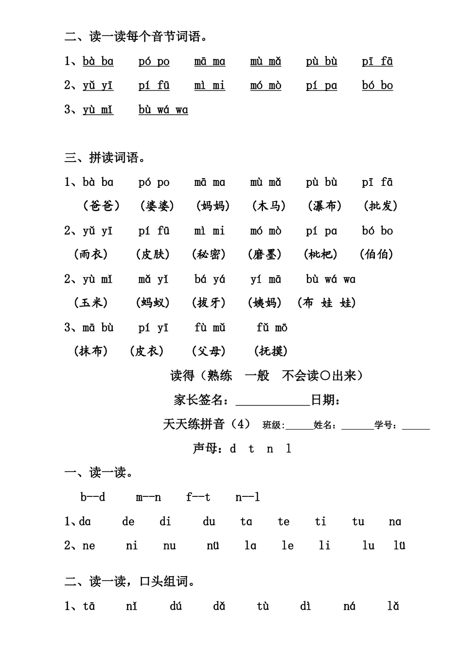 汉语拼音知识点汇总_第2页