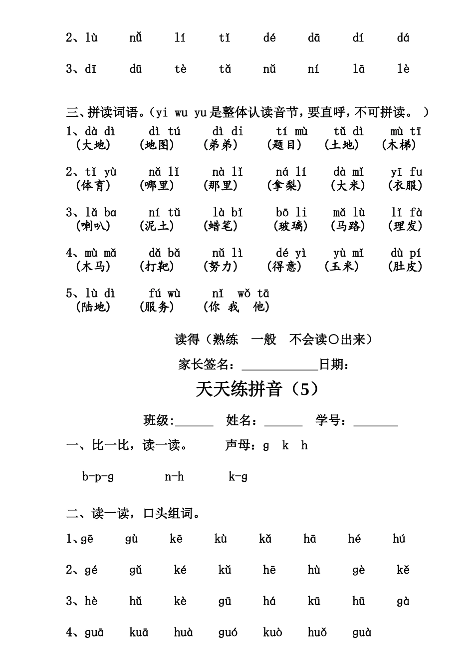 汉语拼音知识点汇总_第3页