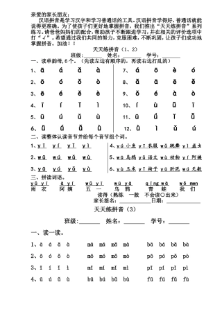 汉语拼音知识点汇总