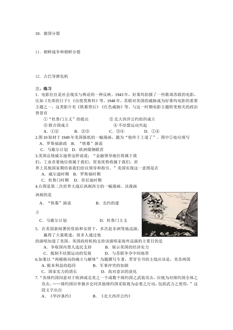 历史选考复习学案之四十三 考点之   二战后世界政治格局的演变之一：美苏争锋_第2页