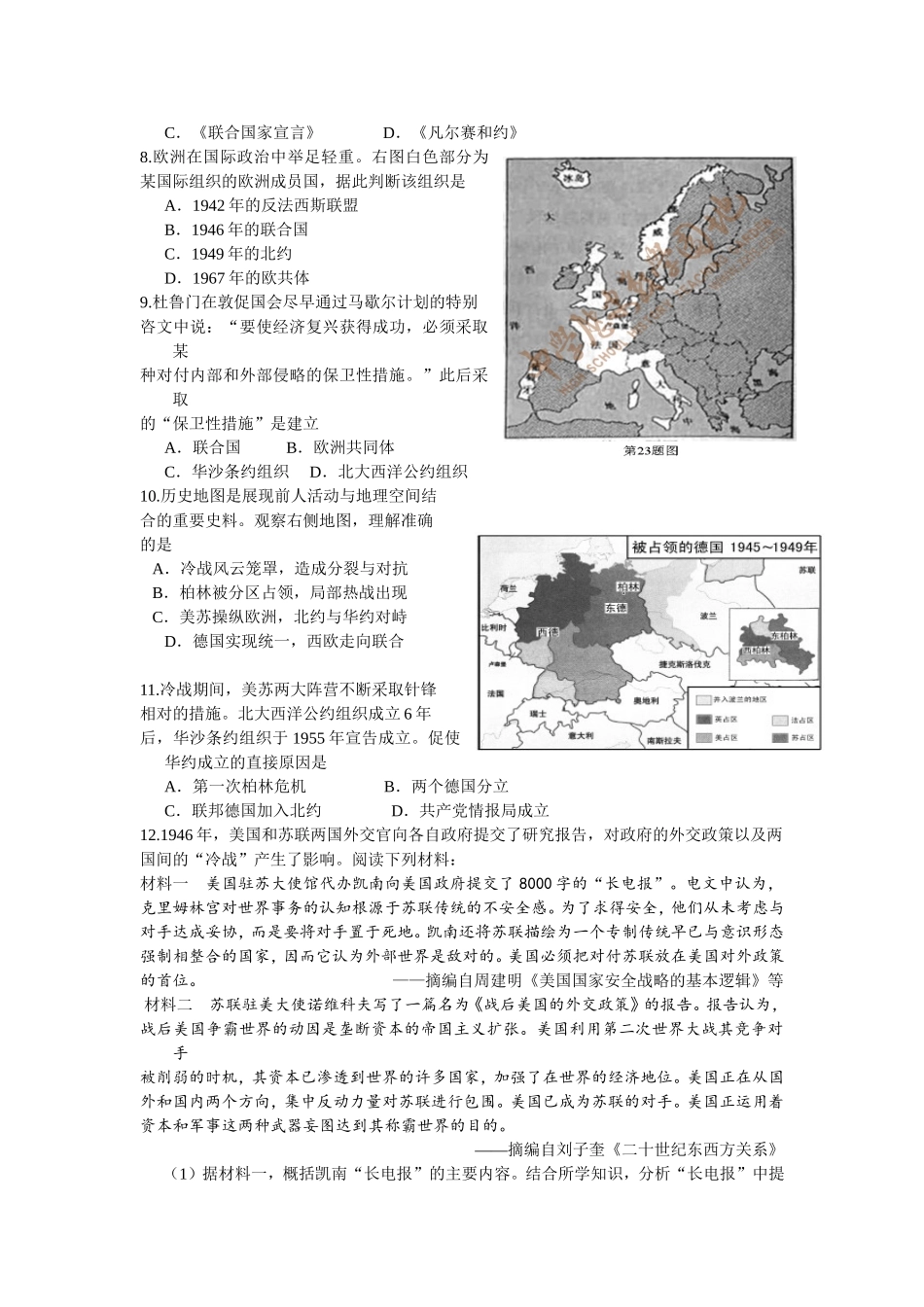 历史选考复习学案之四十三 考点之   二战后世界政治格局的演变之一：美苏争锋_第3页
