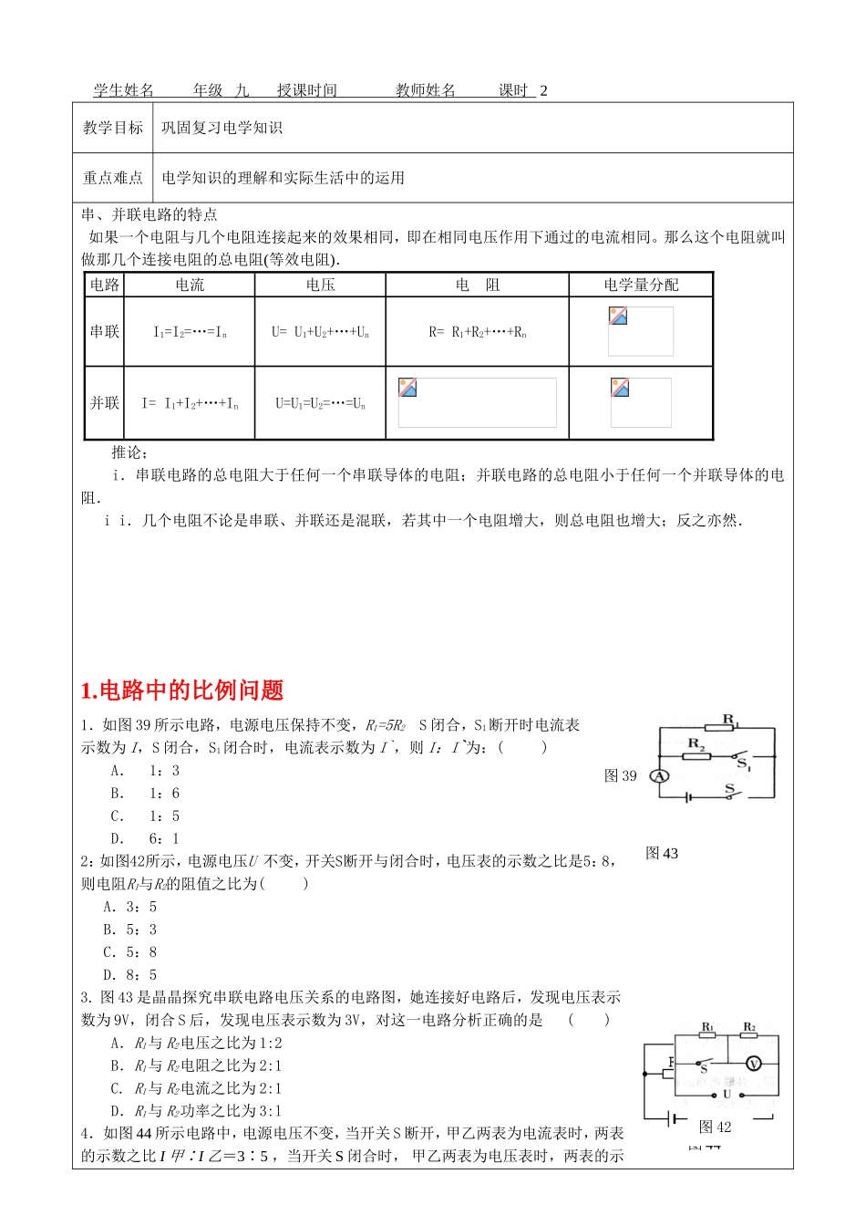 九年级巩固复习电学知识点梳理汇总_第1页