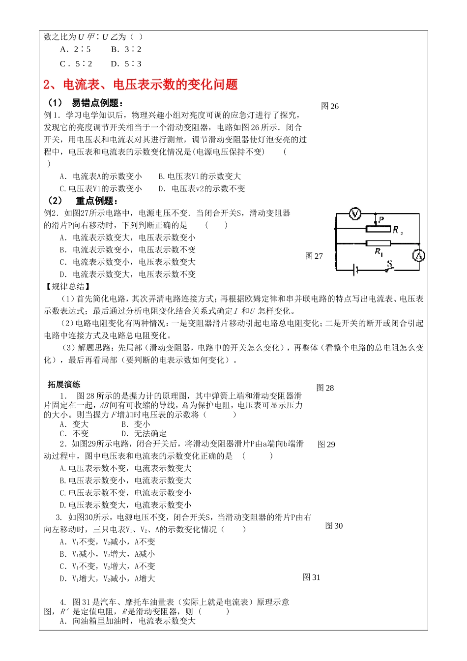 九年级巩固复习电学知识点梳理汇总_第2页