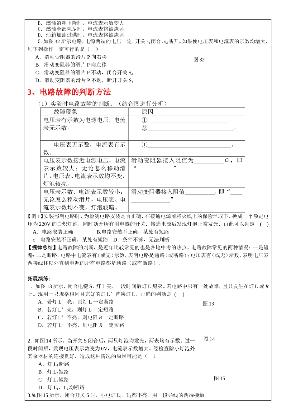 九年级巩固复习电学知识点梳理汇总_第3页