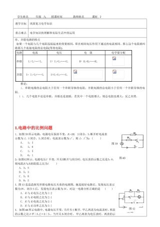 九年级巩固复习电学知识点梳理汇总
