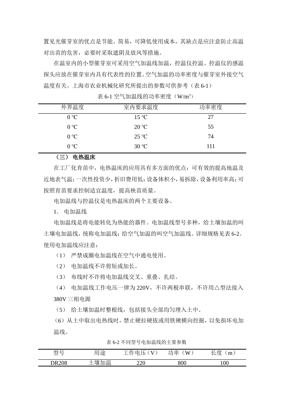 工厂化育苗的设施与主要设备_第3页