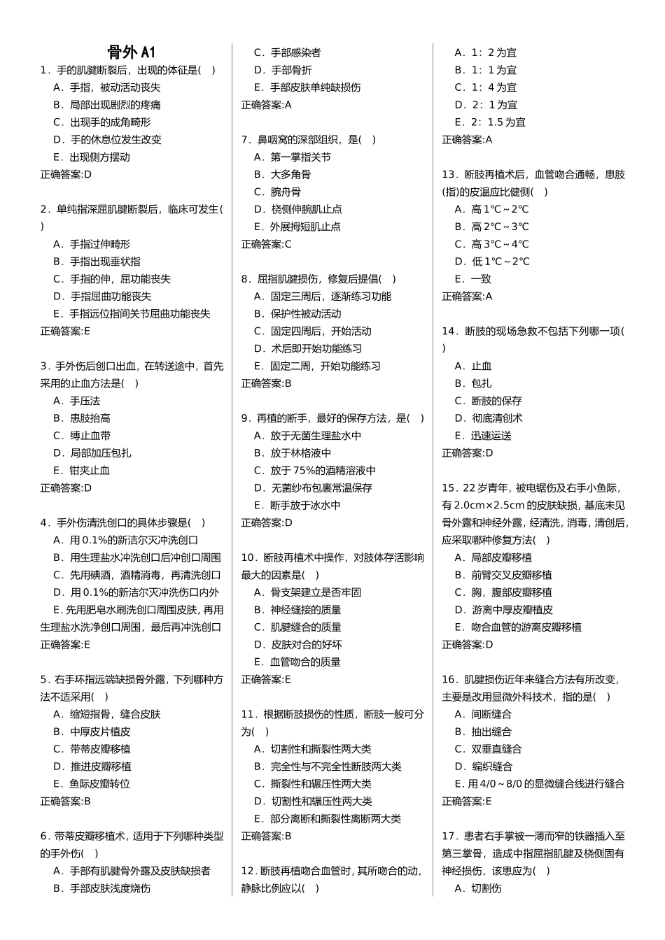 骨外A1测试练习题_第1页