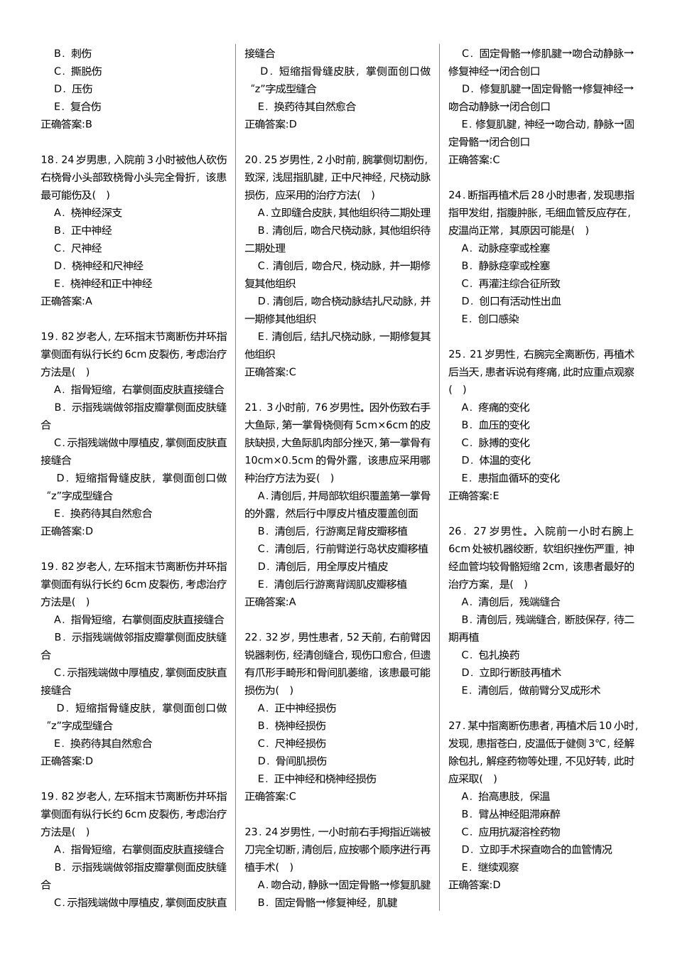骨外A1测试练习题_第2页