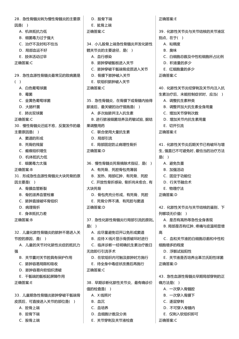 骨外A1测试练习题_第3页