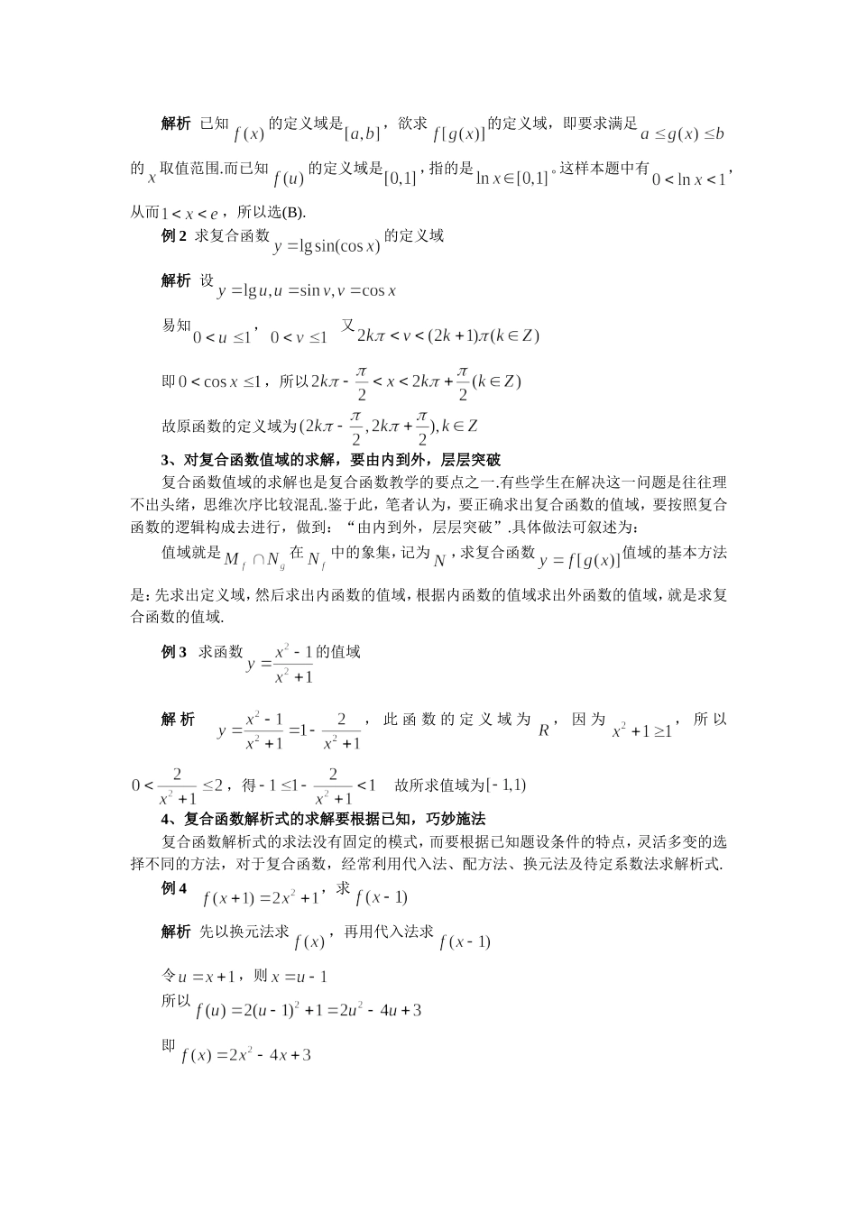 例谈复合函数的教学要点_第2页