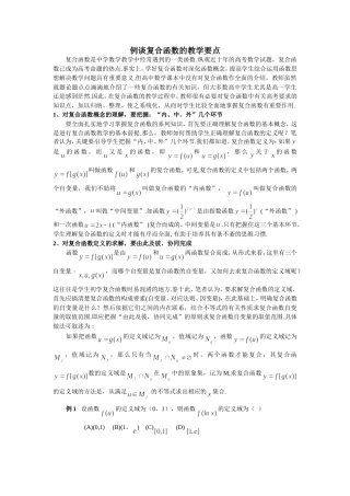 例谈复合函数的教学要点