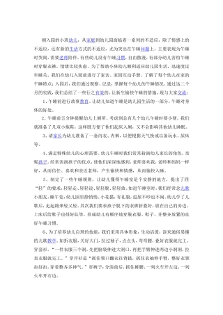 行之有效的让幼儿愉快午睡的措施