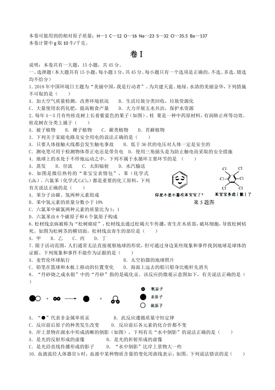 丽水市年中考科学试题[_第1页