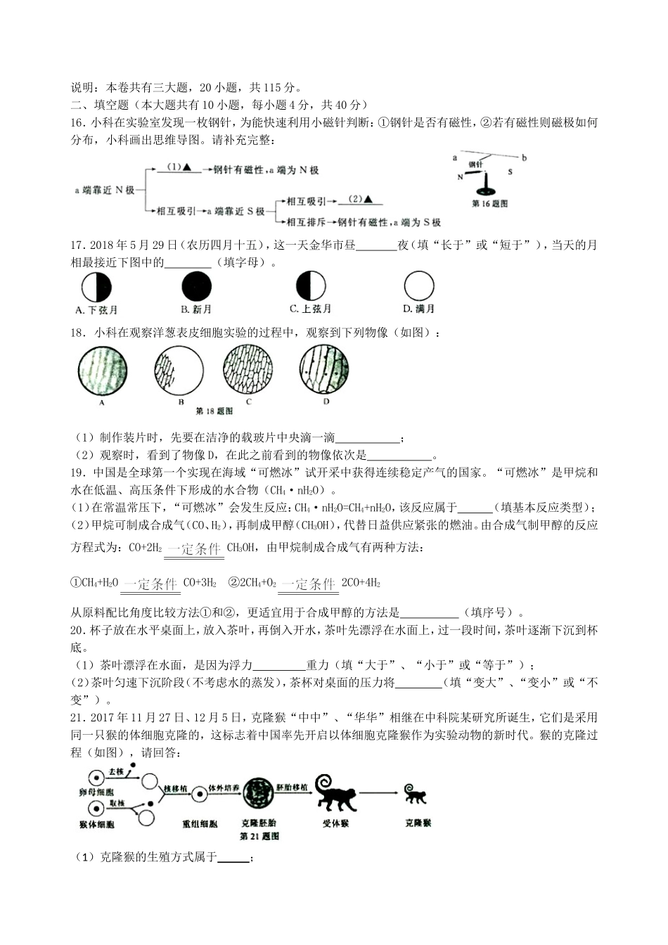 丽水市年中考科学试题[_第3页