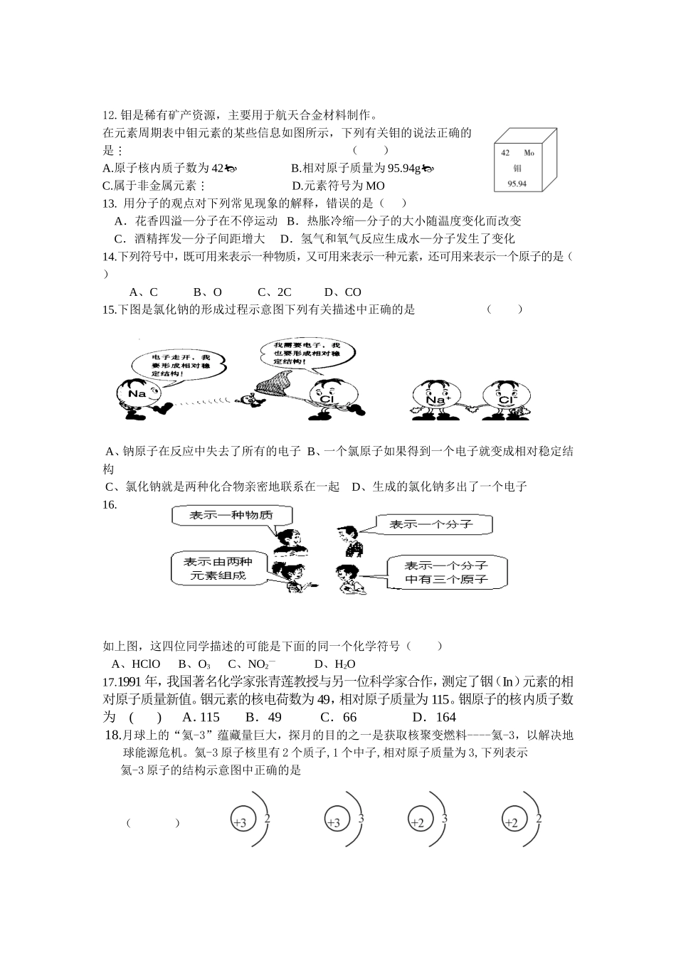 九年级化学《第三单元物质构成的奥秘》单元测试题_第2页
