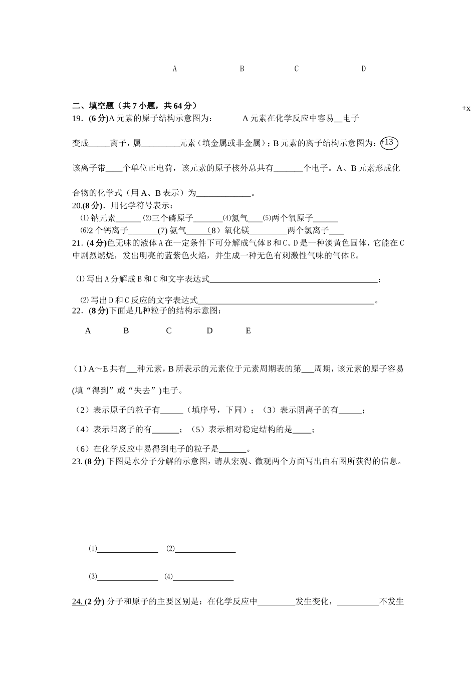 九年级化学《第三单元物质构成的奥秘》单元测试题_第3页