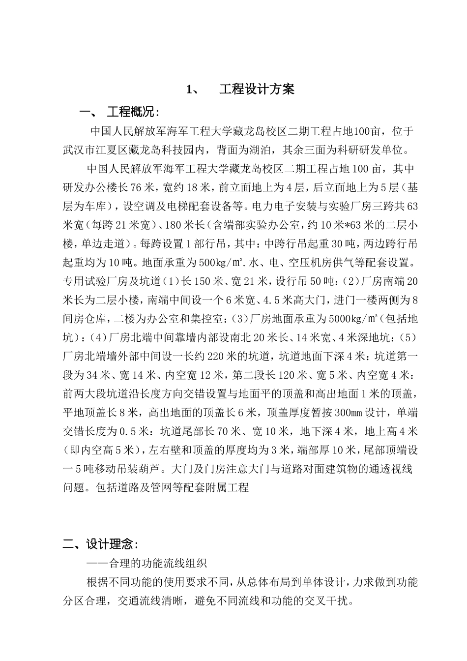 工程大学岛校区二期工程综合电力实验室设计项目施工设计招投标资料_第2页