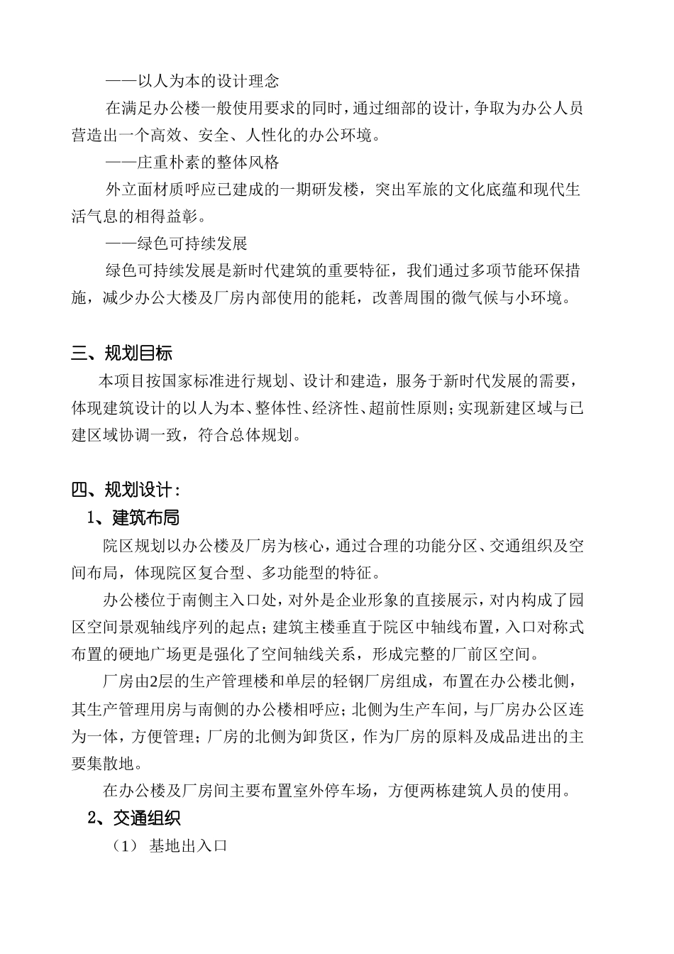 工程大学岛校区二期工程综合电力实验室设计项目施工设计招投标资料_第3页