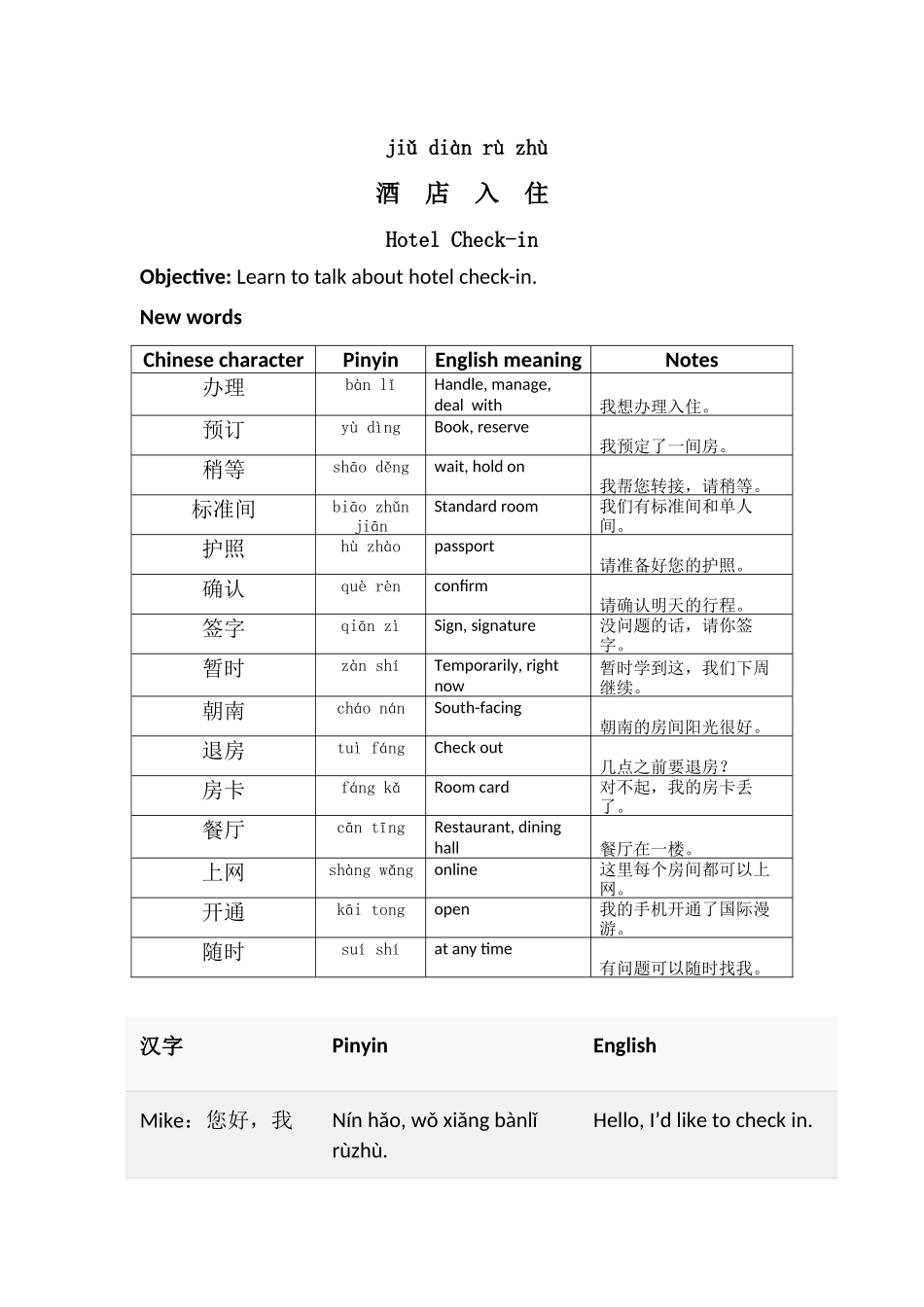 酒店入住注意事项 英语和汉语_第1页