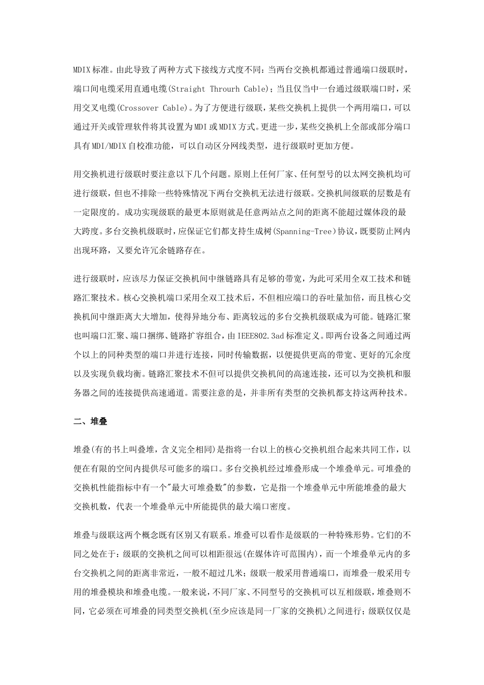 关于核心交换机中各种技术的综合说明_第2页
