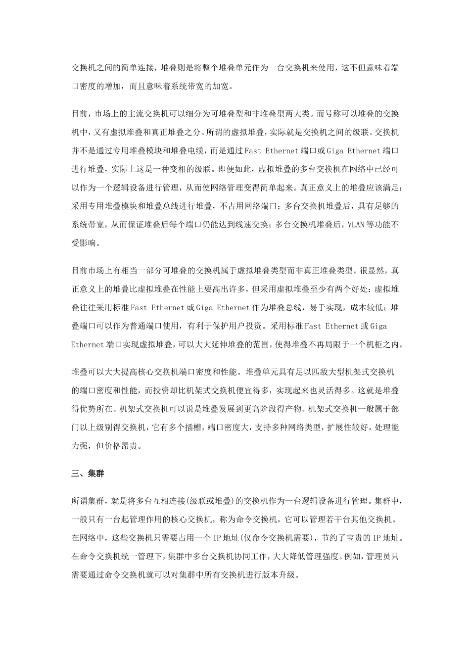 关于核心交换机中各种技术的综合说明_第3页